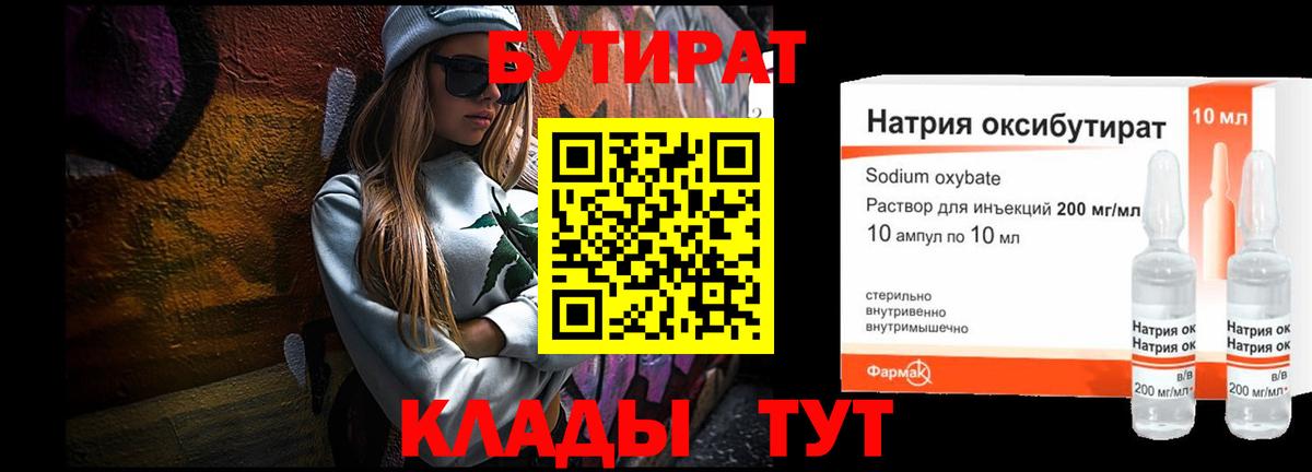 БУТИРАТ бутандиол Азнакаево