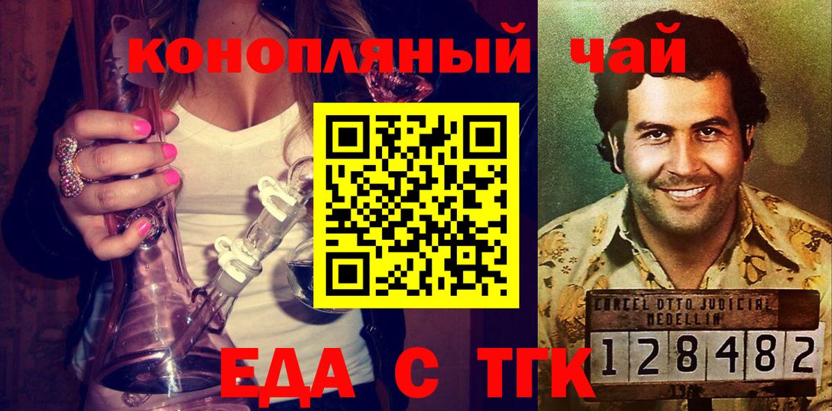 Еда ТГК марихуана  Вход с VPN  Азнакаево 