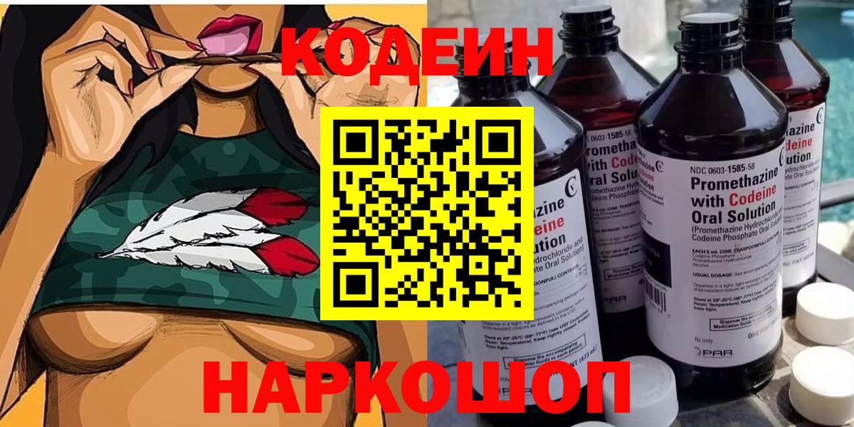 Кодеиновый сироп Lean Purple Drank  Кодеин напиток Lean (лин)  Азнакаево  Вход с VPN 