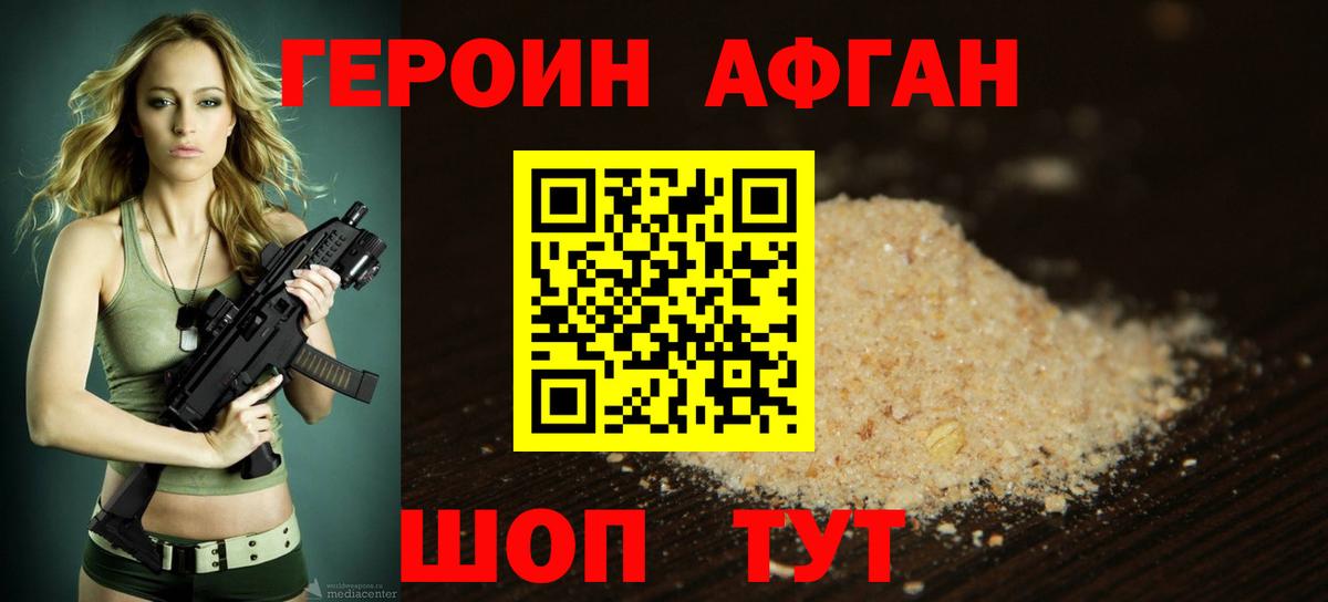 ГЕРОИН хмурый Азнакаево