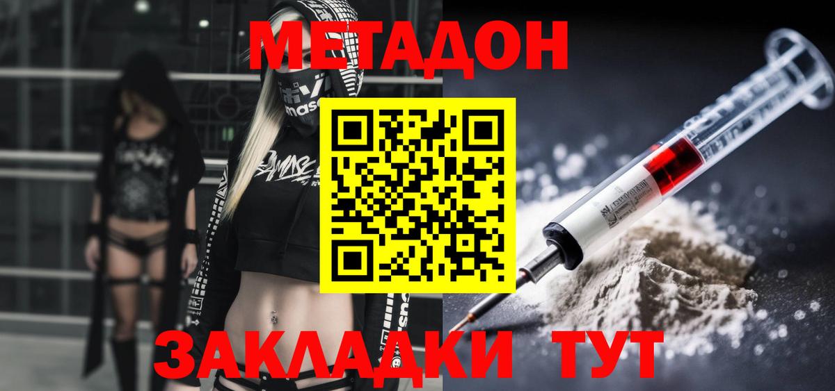 МЕТАДОН methadone Азнакаево