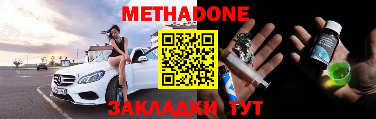 МЕТАДОН methadone  Метадон мёд  Вход с VPN  Азнакаево 