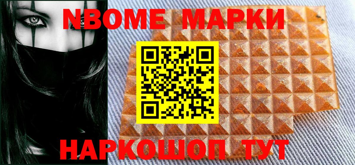 Марки NBOMe 1,5мг  Азнакаево 